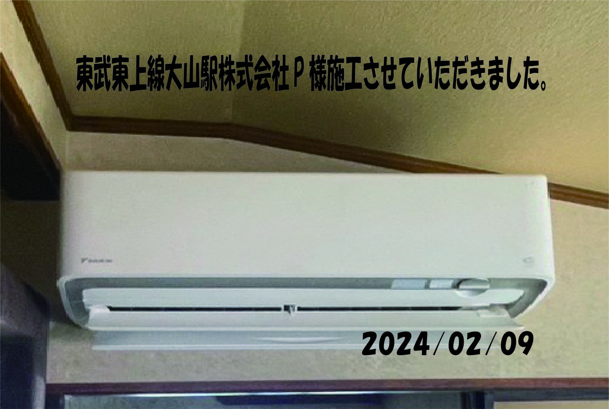 We installed an air conditioner for P Co., Ltd. at Oyama Station on the We installed an air conditioner for P Co., Ltd. at Oyama Station on the