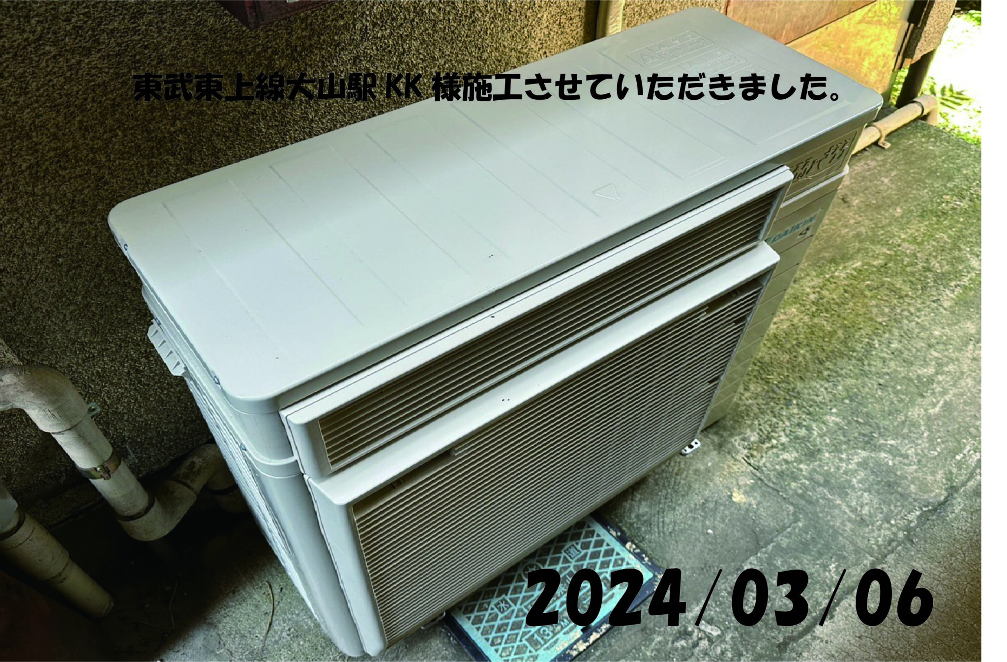 We installed an air conditioner for KK at Oyama Station on the Tobu We installed an air conditioner for KK at Oyama Station on the Tobu