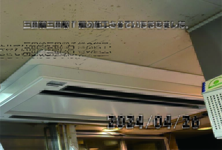 三田駅・T様の施工事例