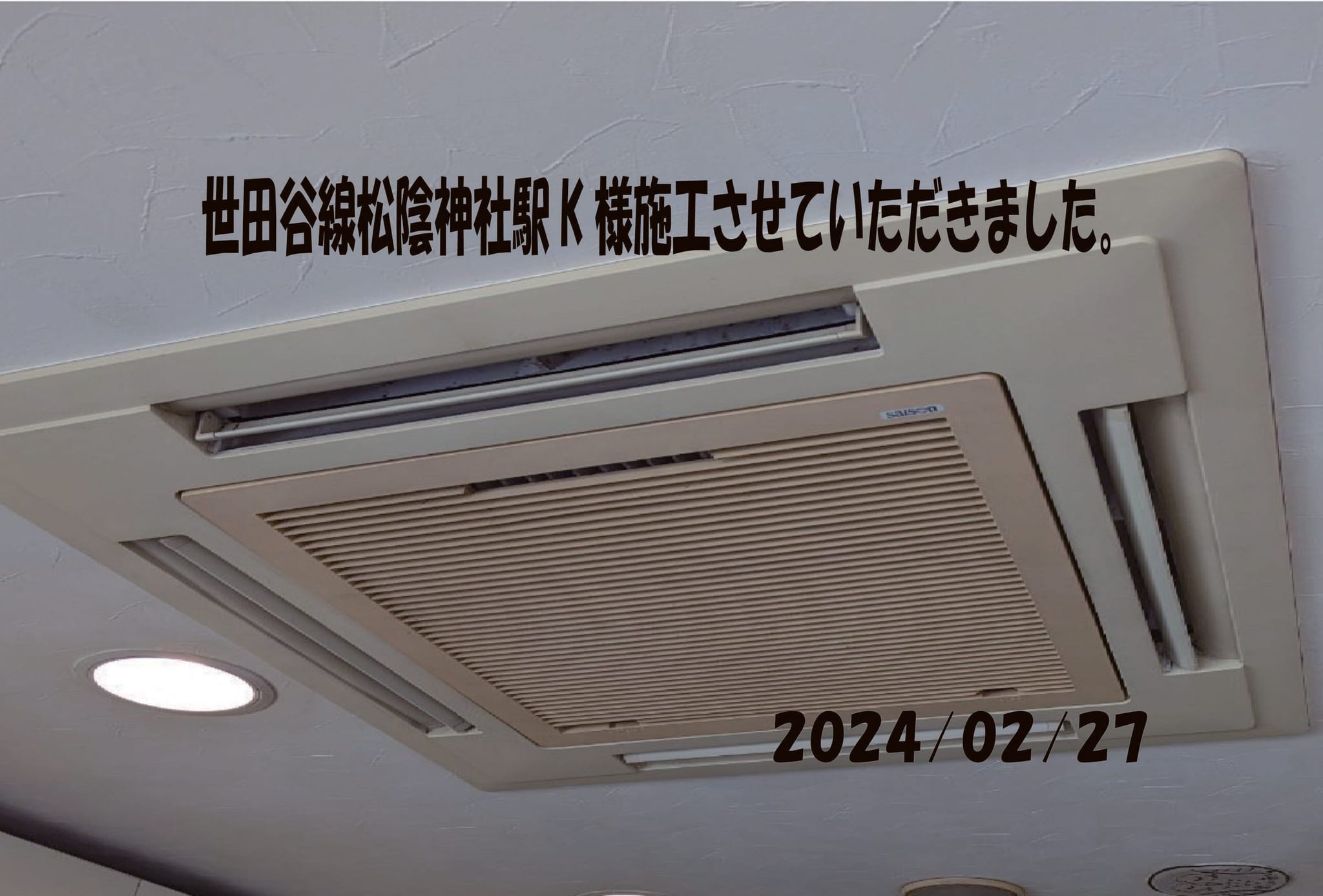施工事例