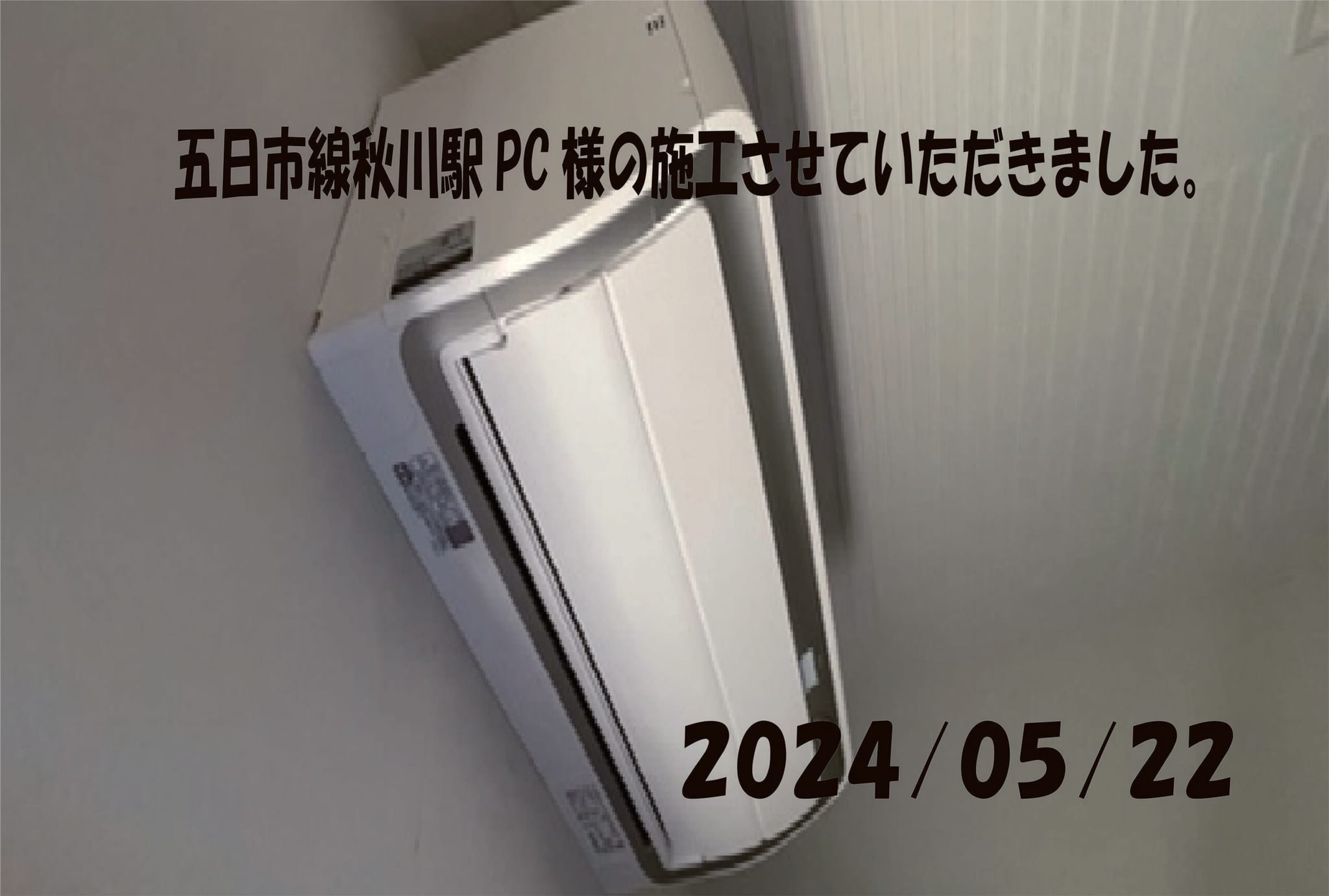 施工事例
