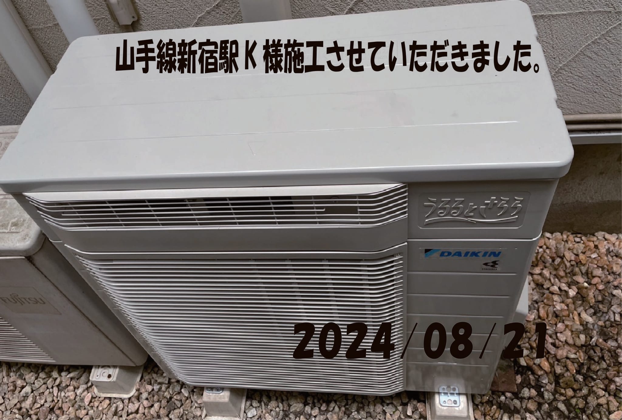 山手線新宿駅K様施工させていただきました！