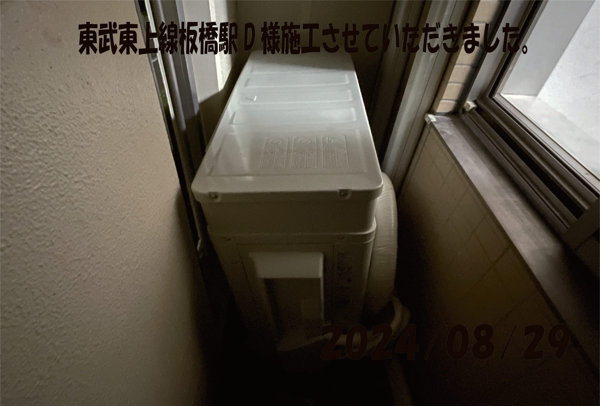 東武東上線板橋駅D様施工させていただきました！
