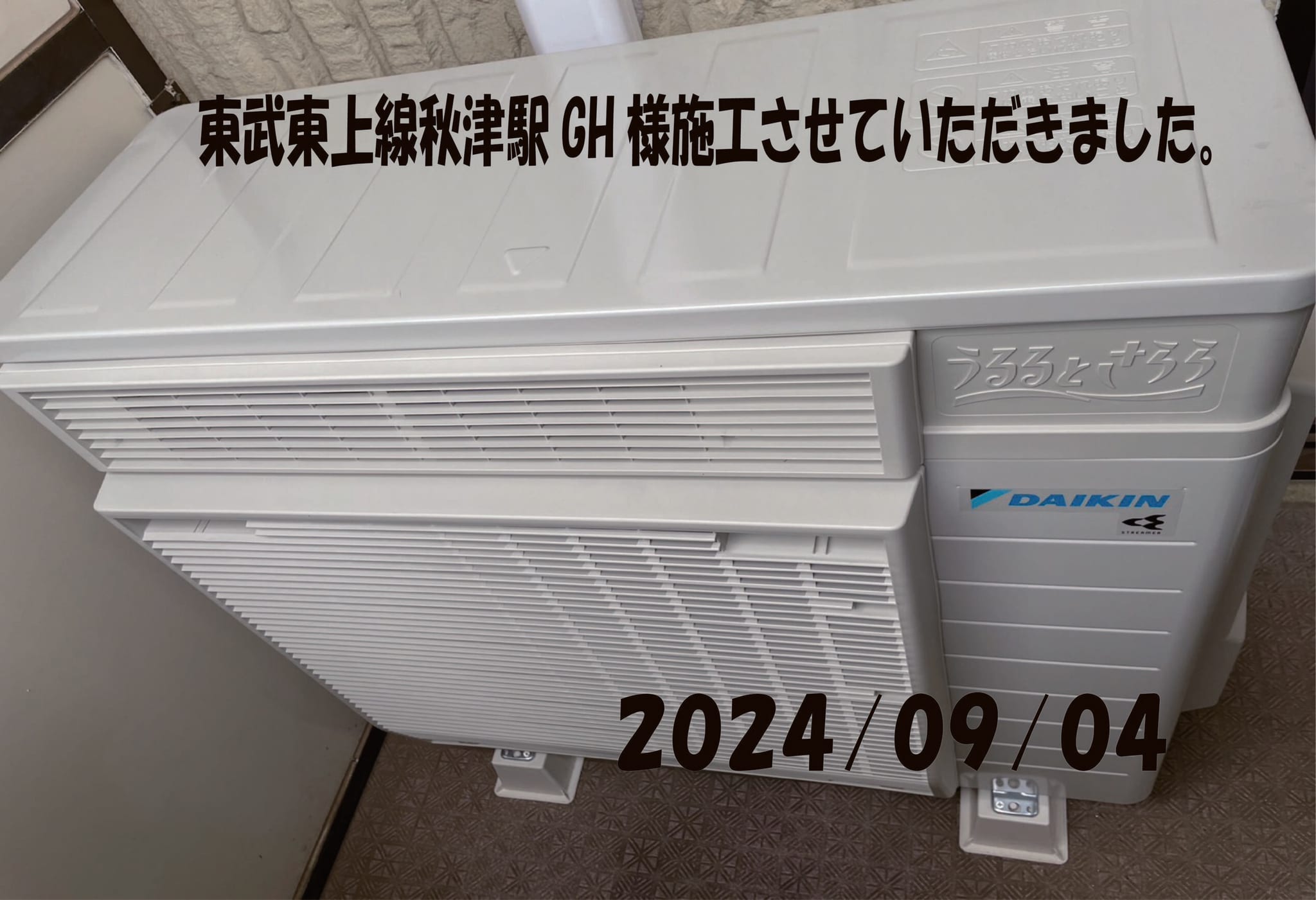東武東上線秋津駅GH様施工させていただきました！