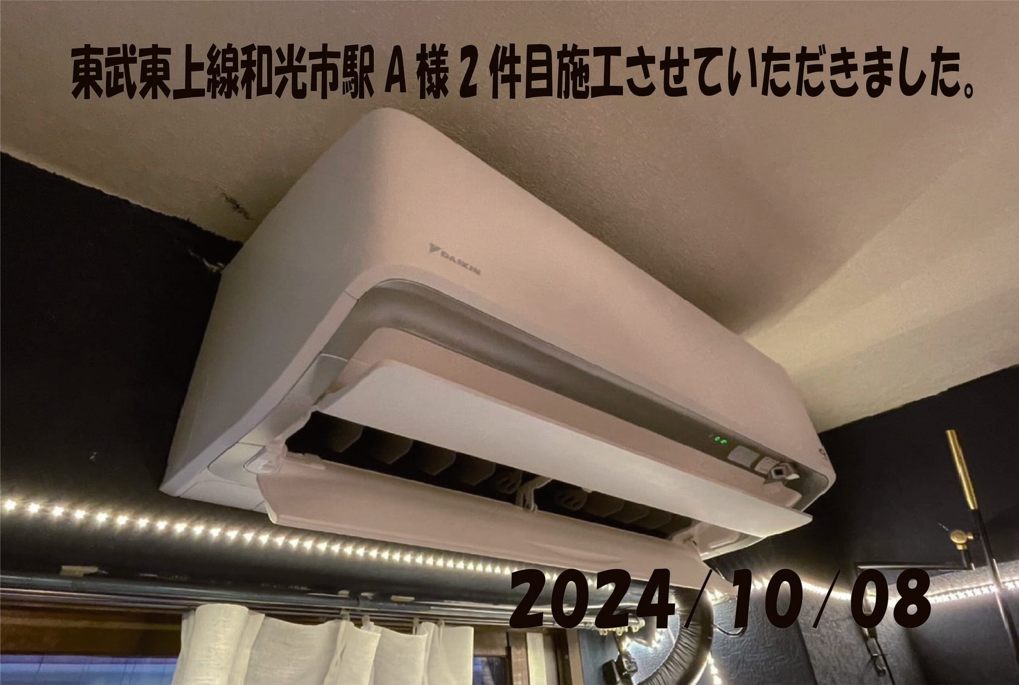 東武東上線和光市駅A様2件目施工させていただきました！