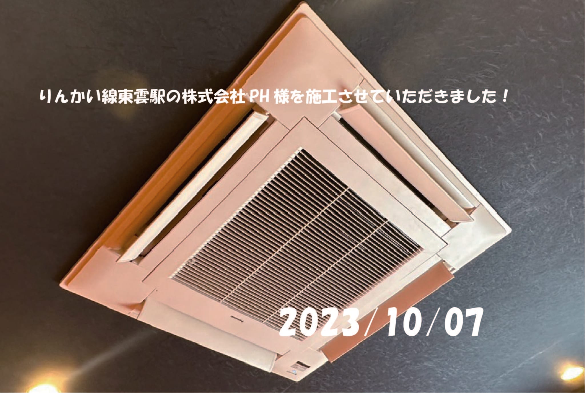 施工事例